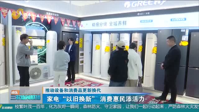 換新引擎啟動(dòng) 家電市場(chǎng)的更新?lián)Q代浪潮與商機(jī)洞察