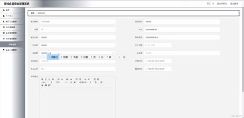SpringBoot高校食品安全管理系統的設計與實現